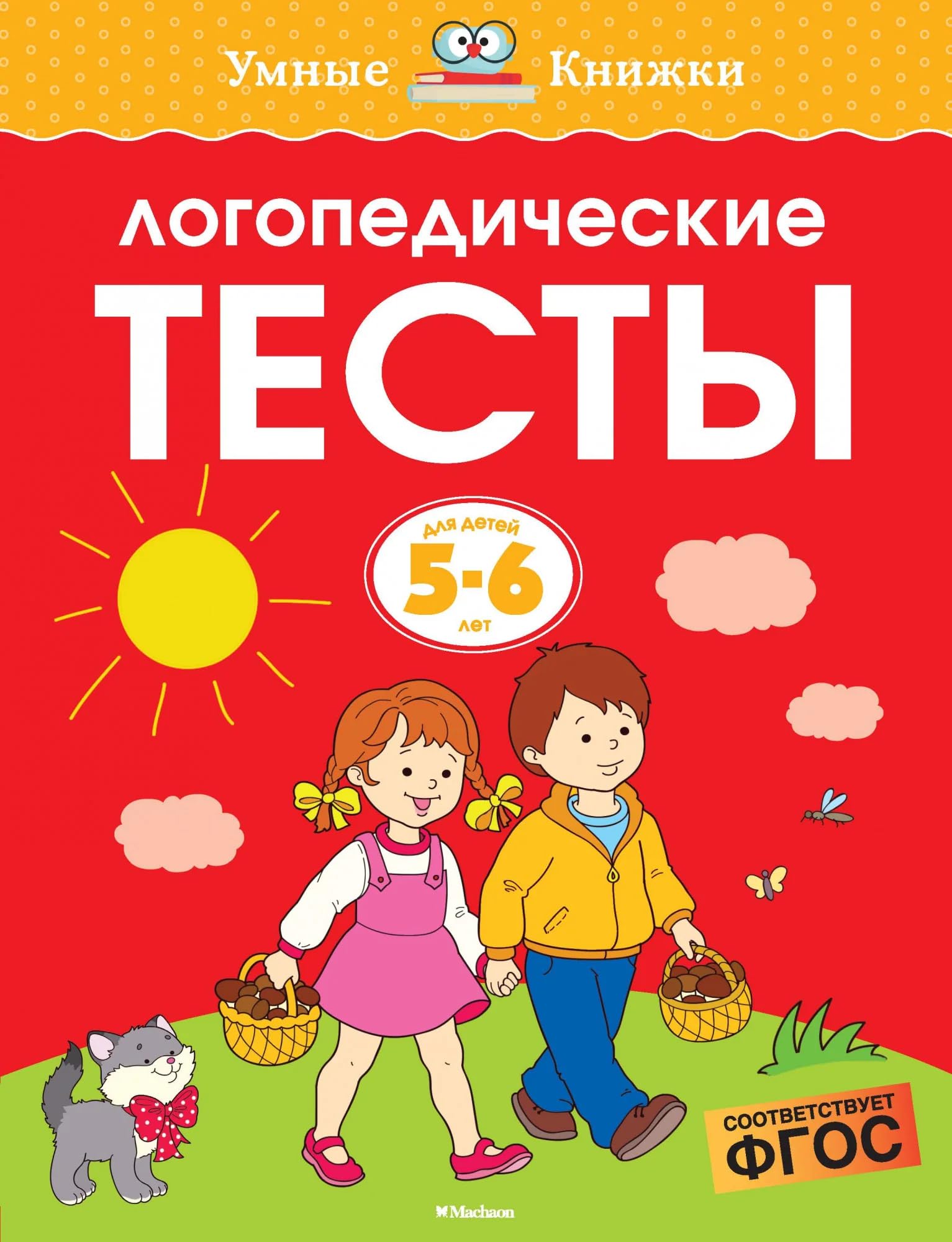 Logopedicheskie testy (5-6 let) Books