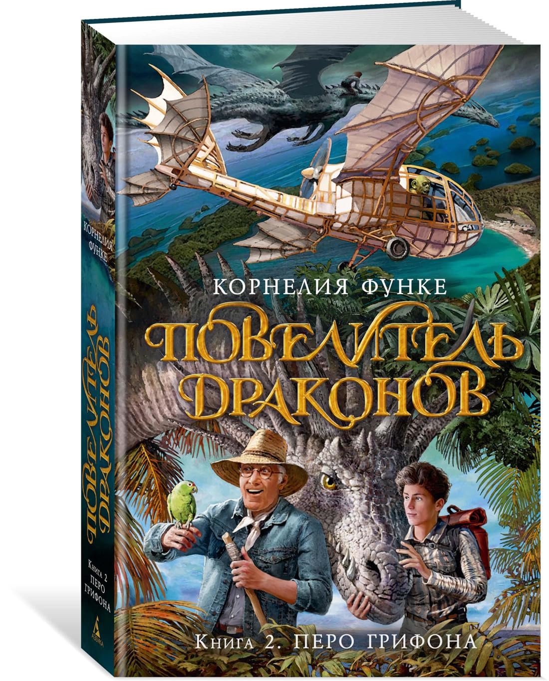 Povelitel drakonov.Kn.2.Pero grifona Books
