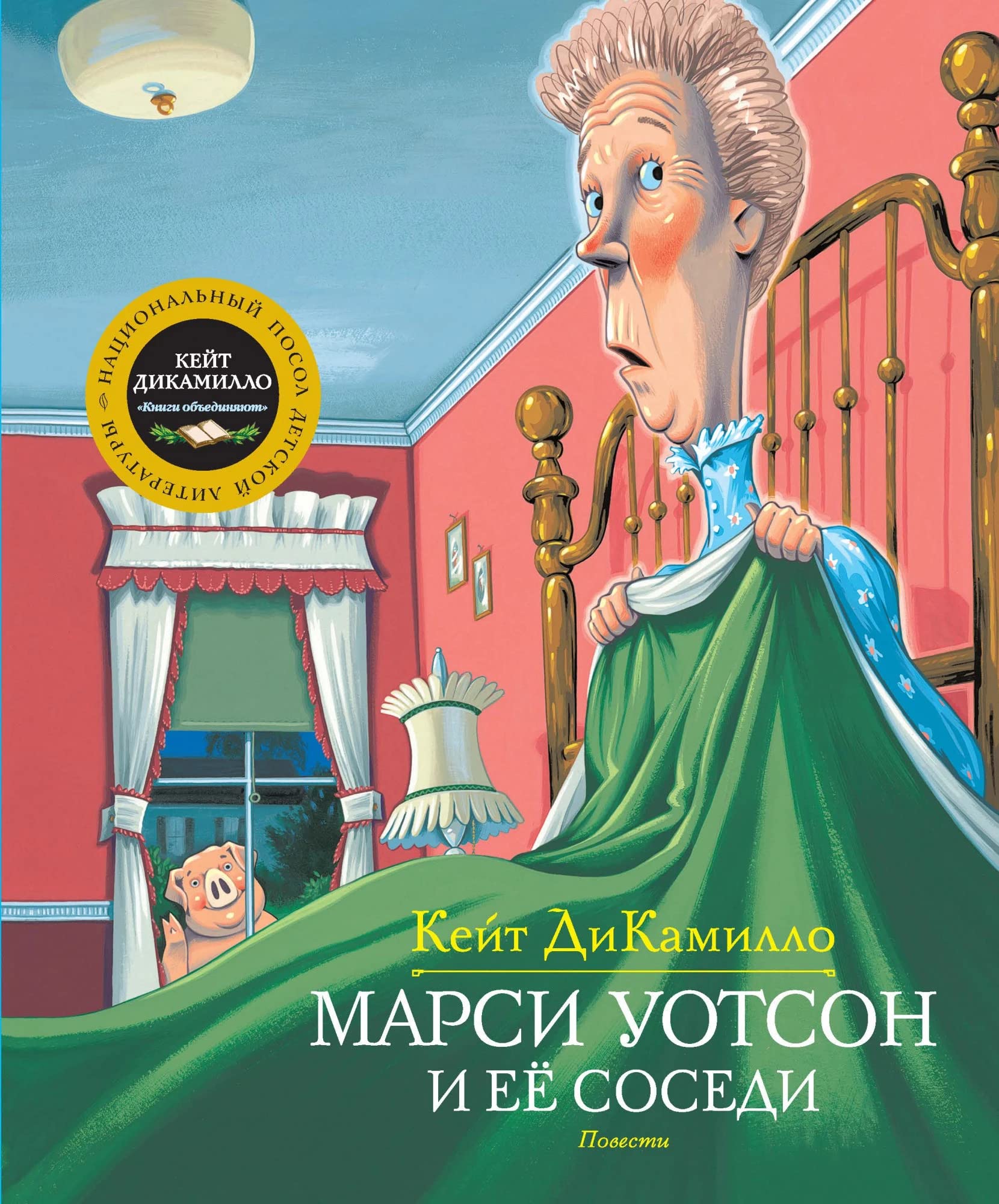 Product Image: Marsi Uotson i ee sosedi