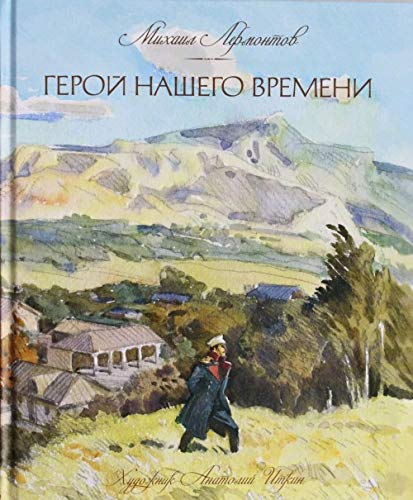 Geroj nashego vremeni Books