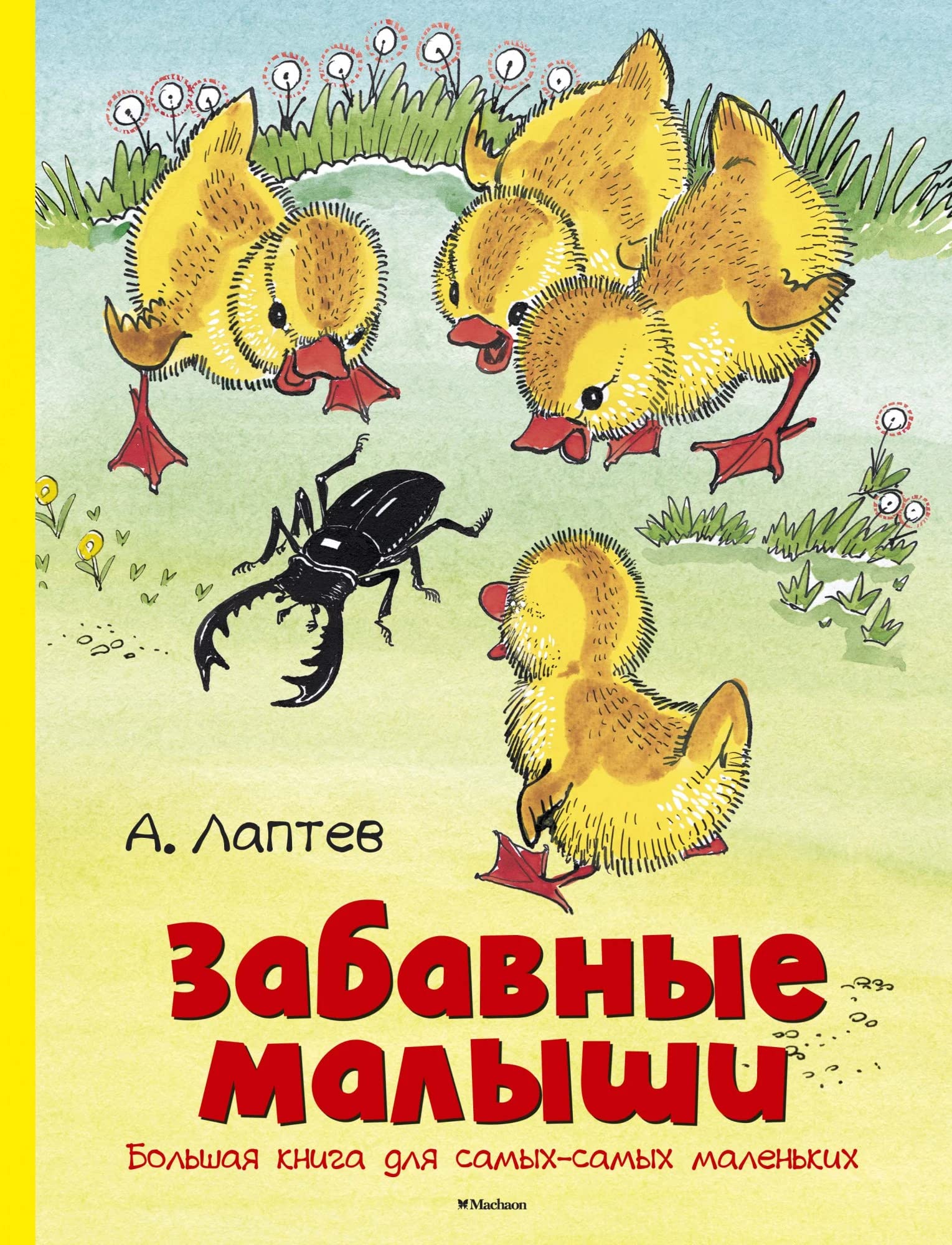 Zabavnye malyshi. Bolshaya kniga dlya samyh-samyh malenkih Books