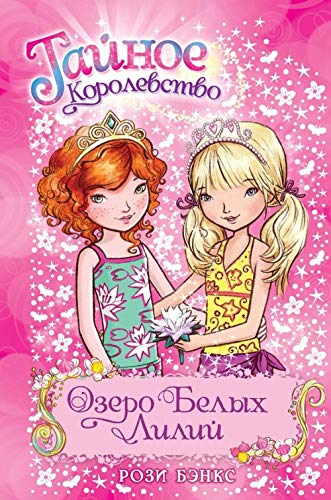 Product Image: Ozero Belykh Lilij. Kniga 10
