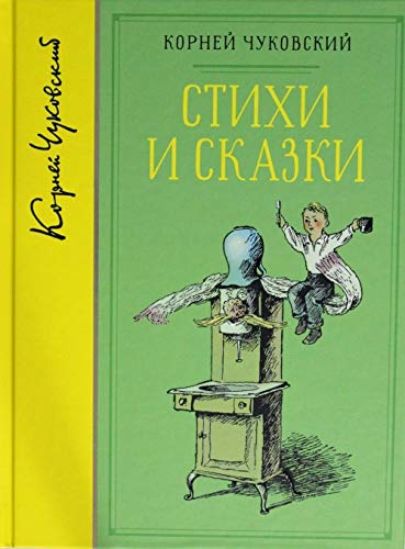 Stikhi i skazki (sobranie sochinenij) Books