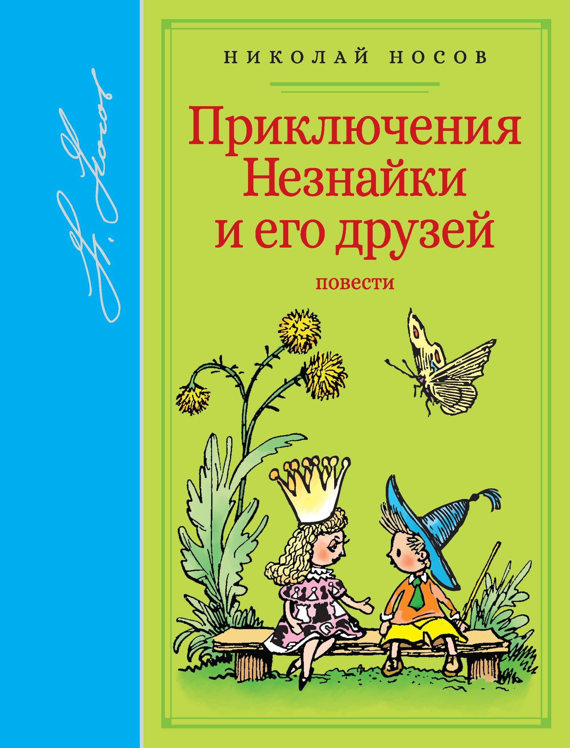 Product Image: Prikljuchenija Neznajki