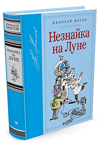 Neznajka na Lune Books