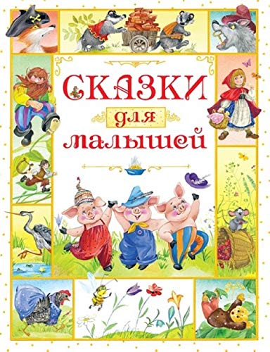 Skazki dlja malyshej Books