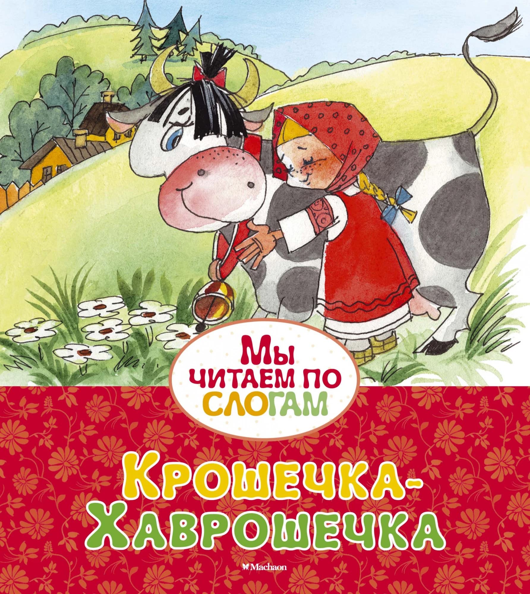 Kroshechka- havroshechka: russkaya narodnaya skazka v obrabotke A. N. Afanaseva Books