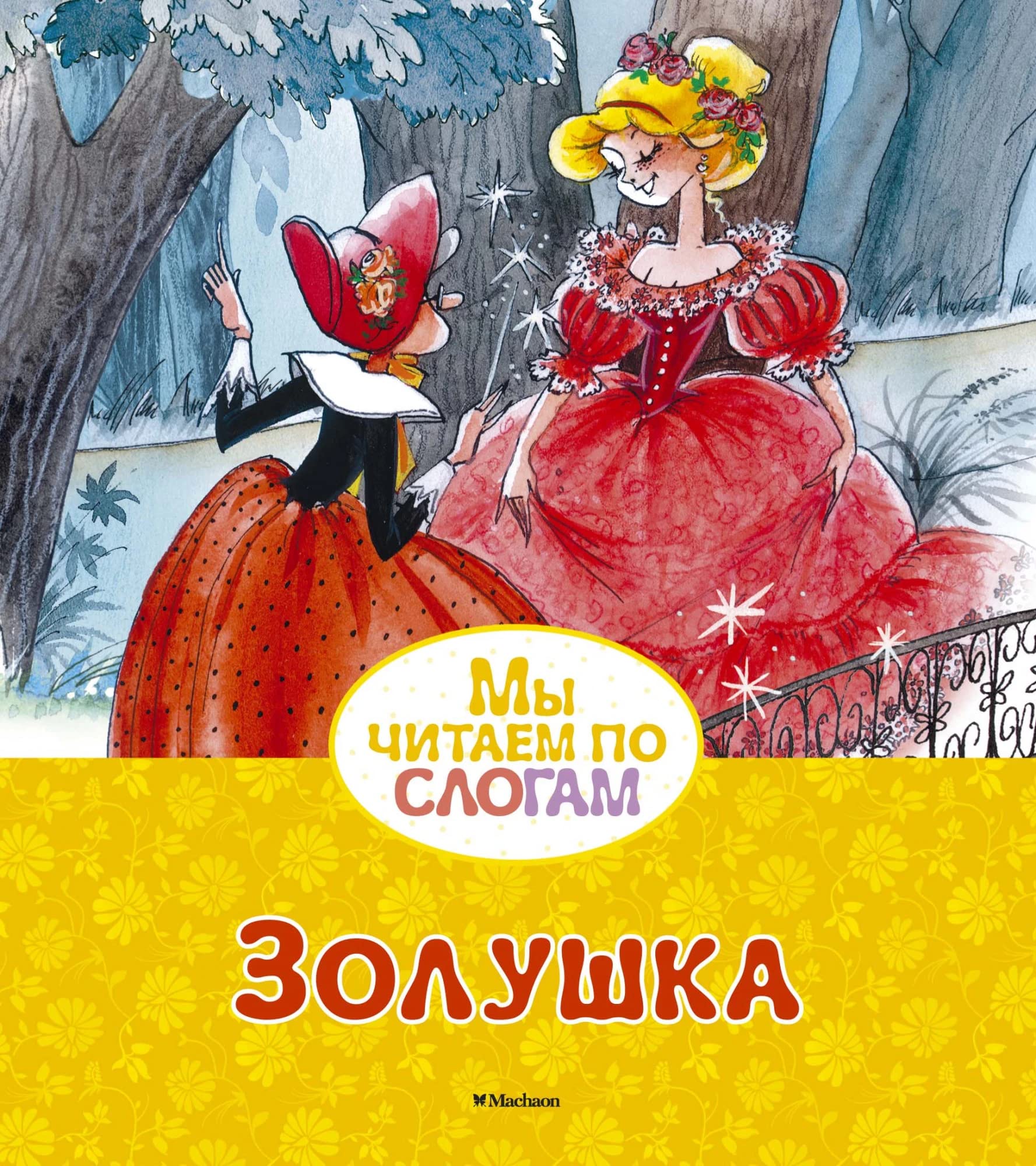 Zolushka : po motivam skazki Sharlya Perro Books