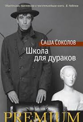 Product Image: Shkola dlja durakov