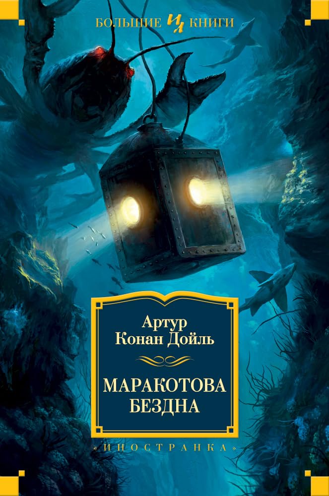 Marakotova bezdna : roman, rasskazy Books