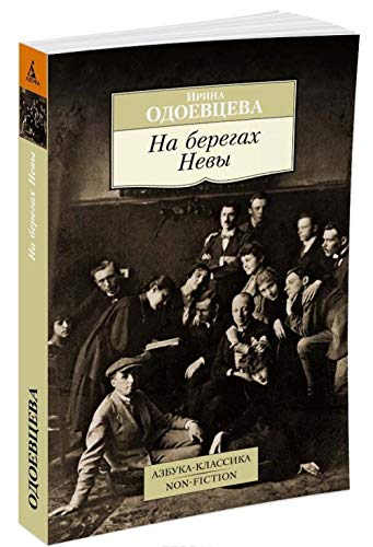 Na beregakh Nevy book
