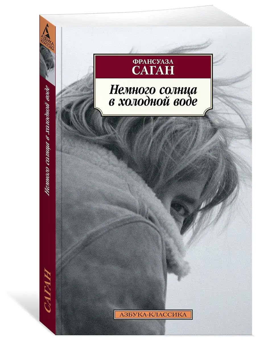 Nemnogo solntsa v kholodnoj vode (nov/obl.) Books