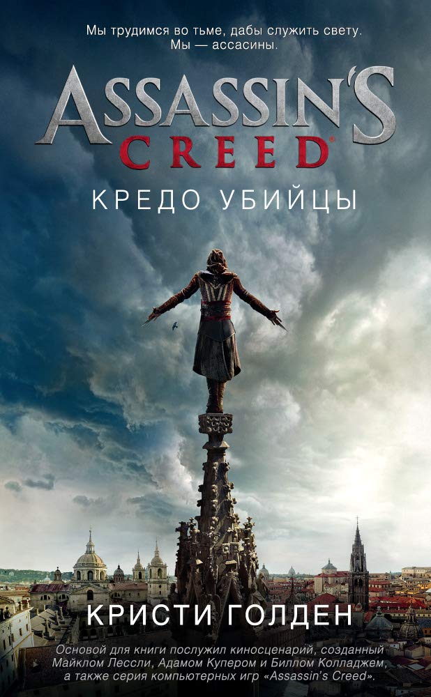 Assassin's Creed. Kredo ubijtsy Books