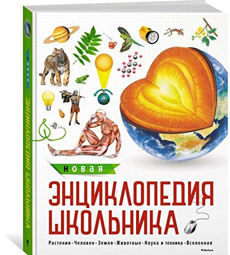 Novaja entsiklopedija shkolnika Books