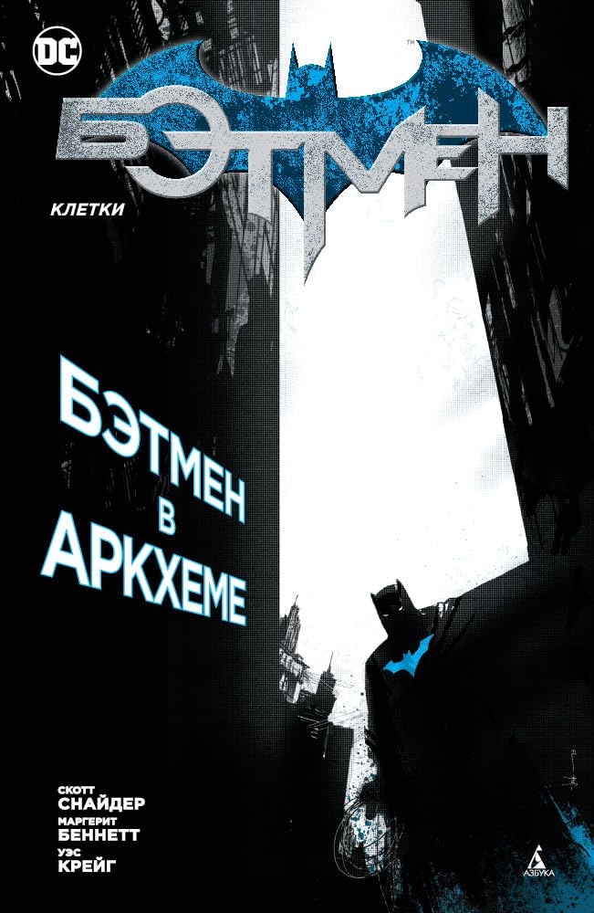 Betmen. Kletki Books