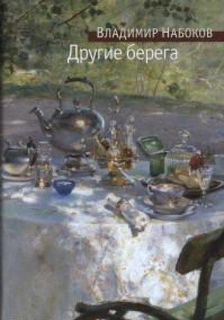 Drugie berega Fiction