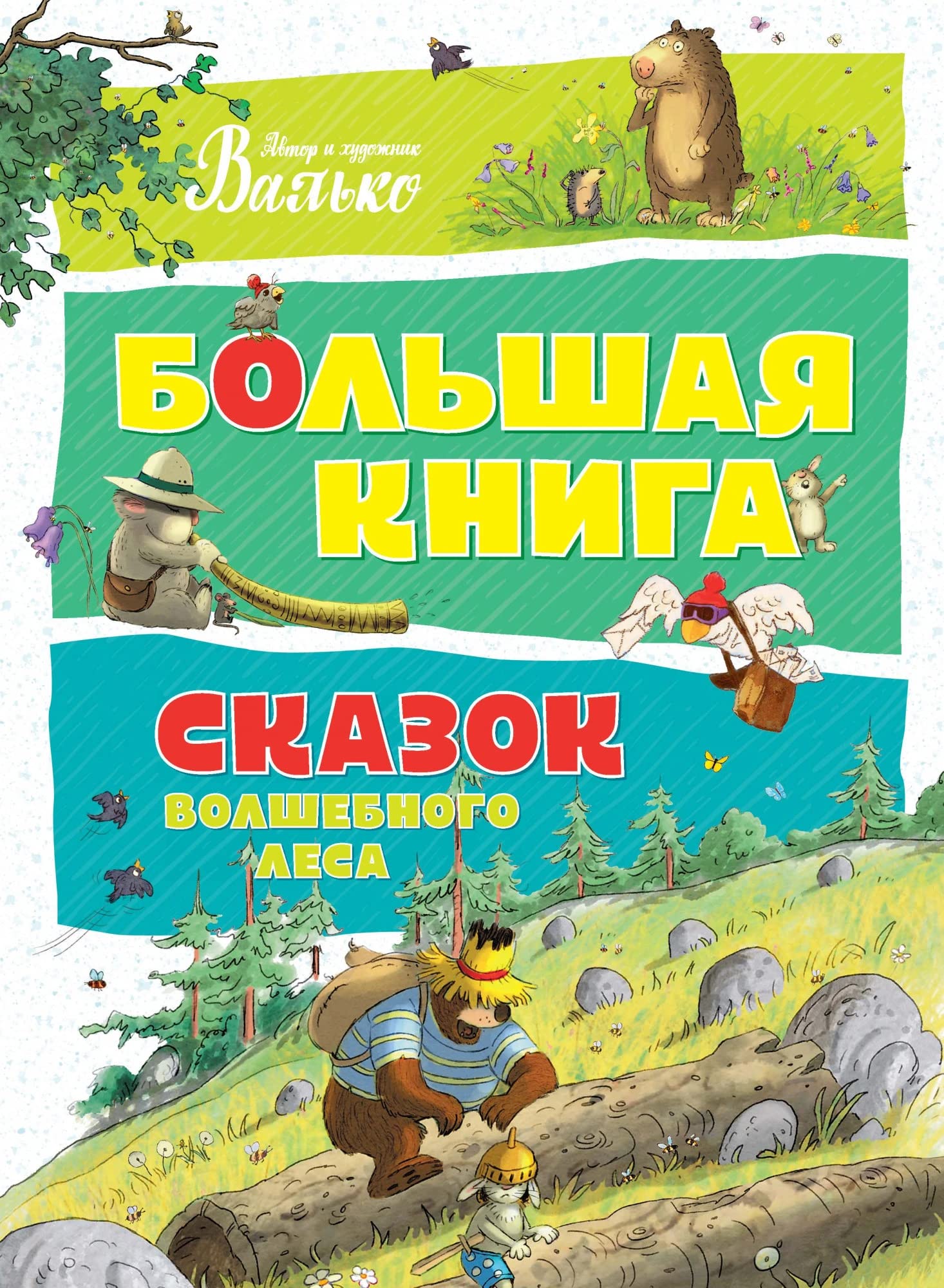 Bolshaja kniga skazok volshebnogo lesa Books