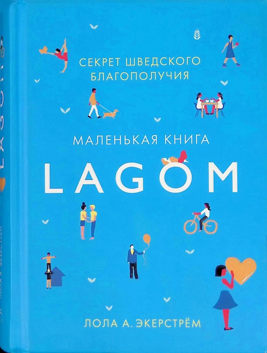 Lagom: Секрет шведского благополучия Books
