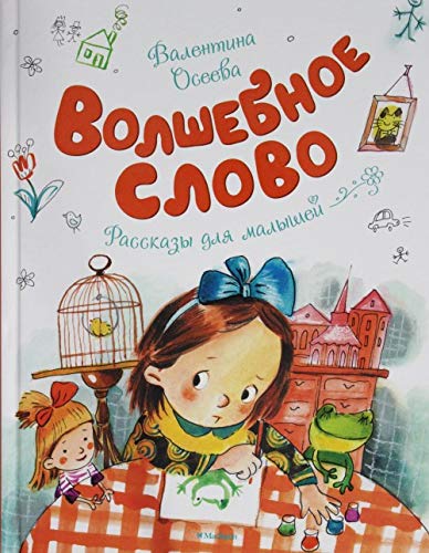 Volshebnoe slovo book