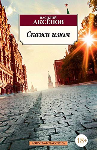 Skazhi izjum Books