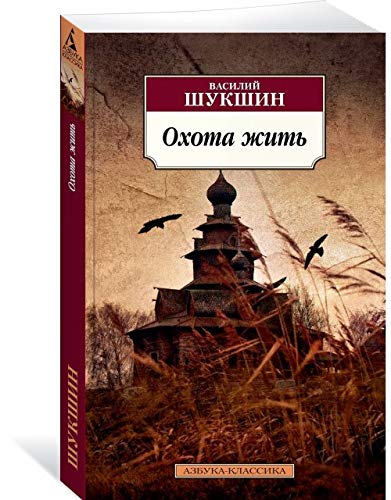 Okhota zhit book