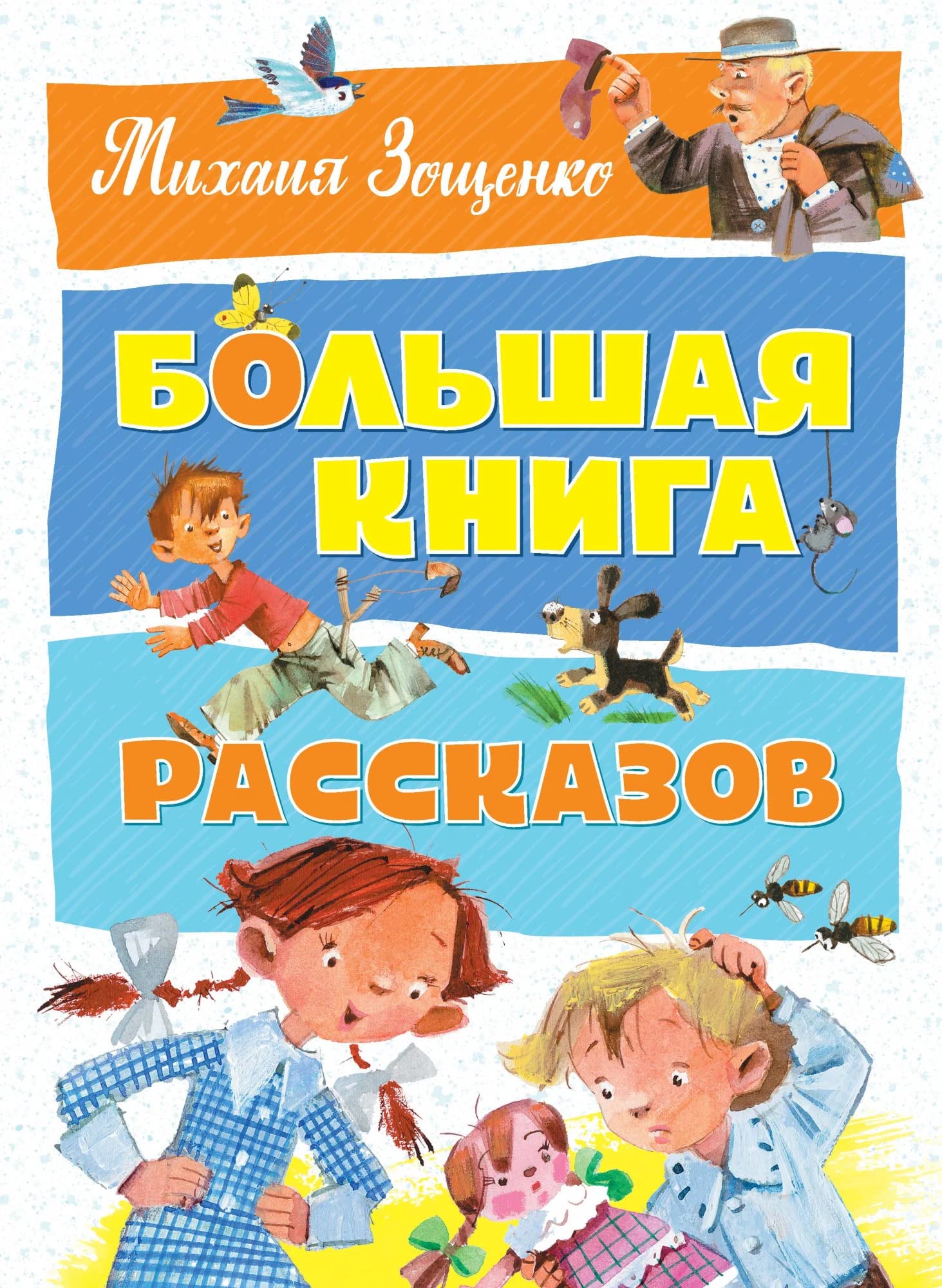 Bolshaya kniga rasskazov Books