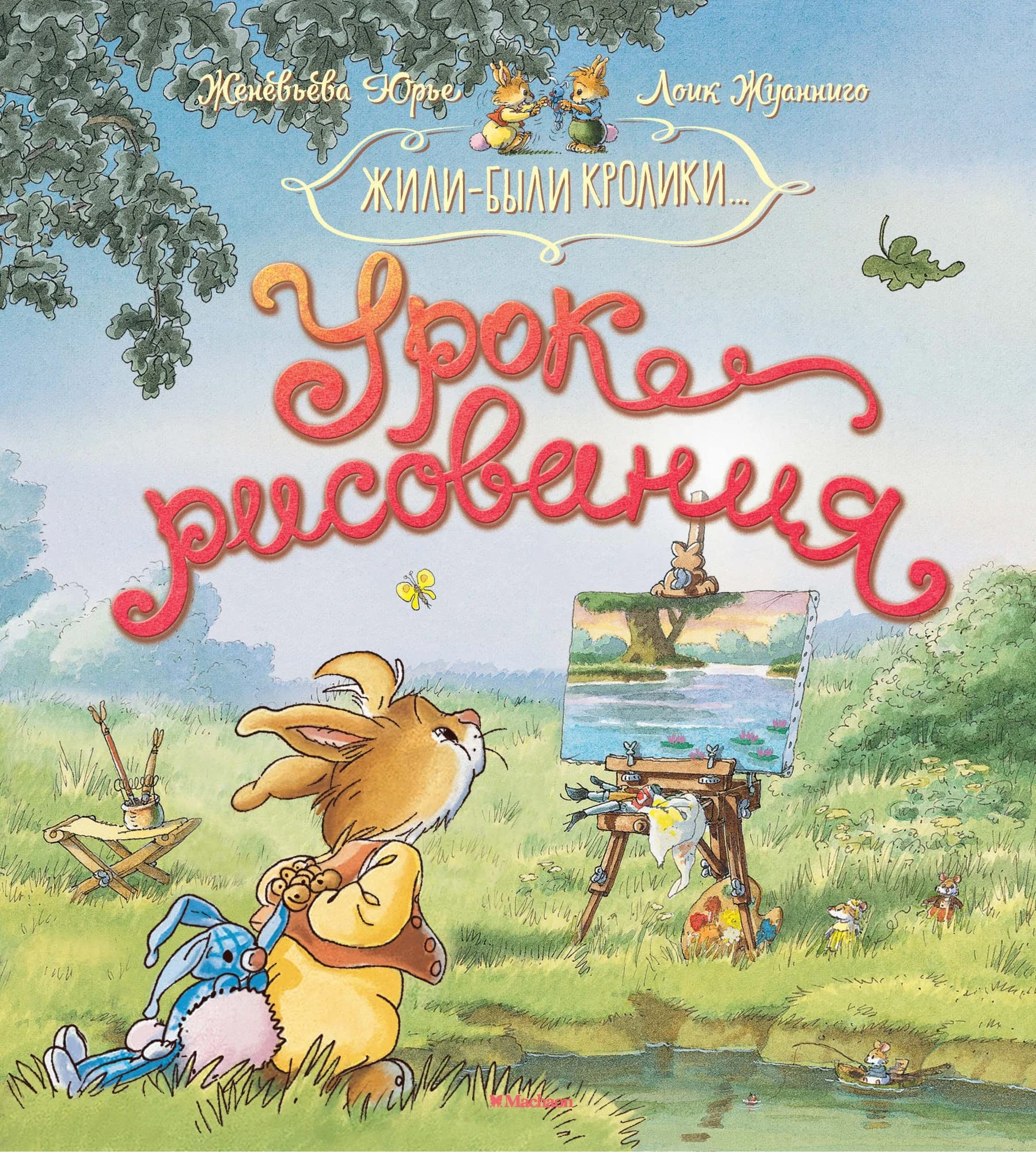 Urok risovanija. Kniga 5 book