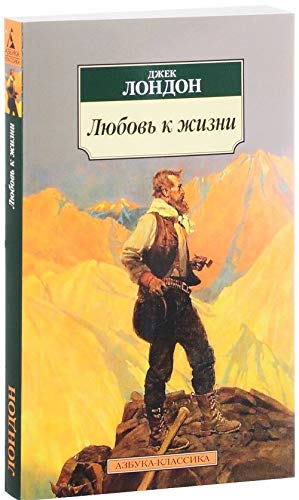 Ljubov k zhizni book