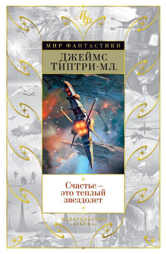 Product Image: Schaste-eto teplyj zvezdolet