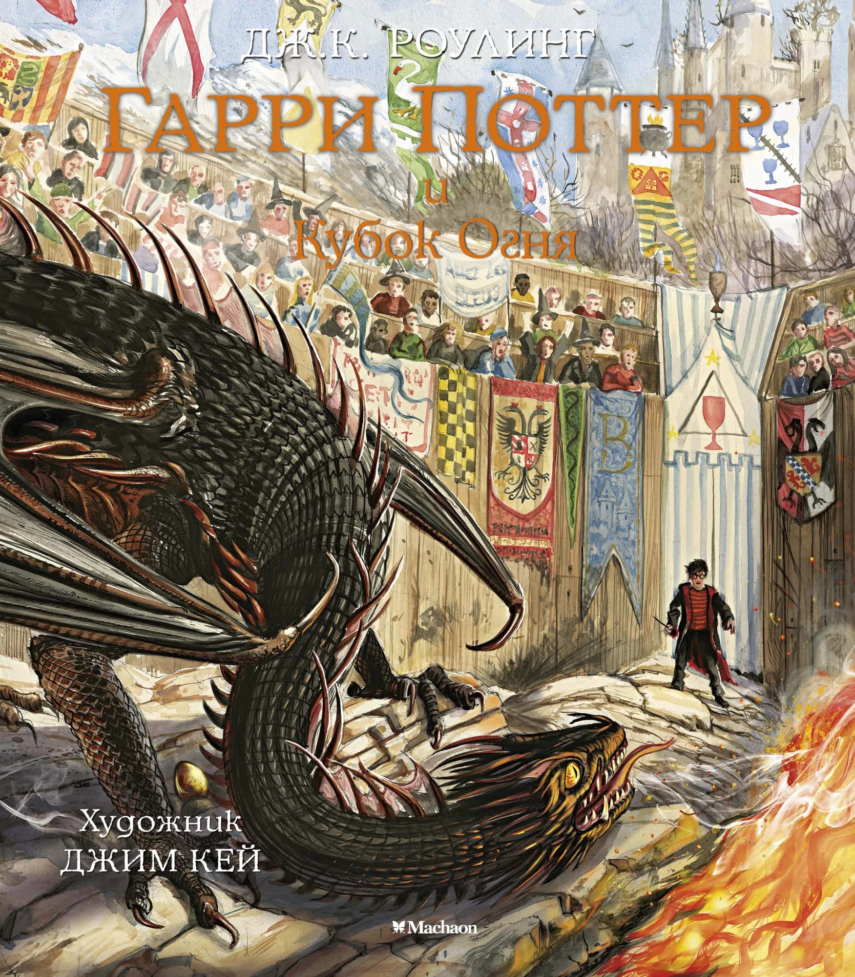 Garri Potter i Kubok Ognya. Kn.4 Books