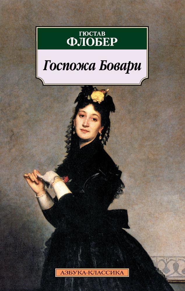 Gospozha Bovari Books