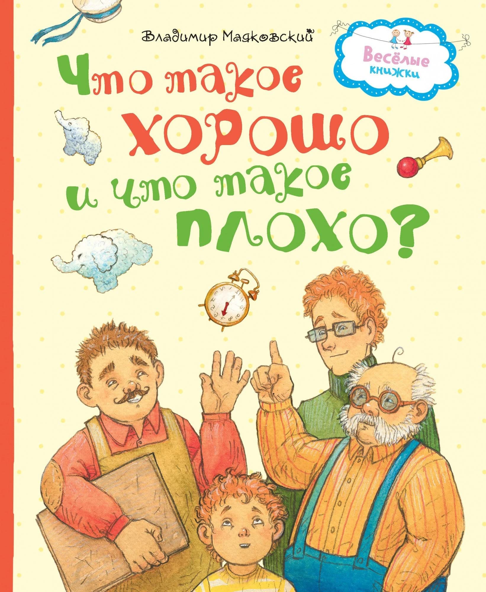 Chto takoe khorosho i chto takoe plokho? book