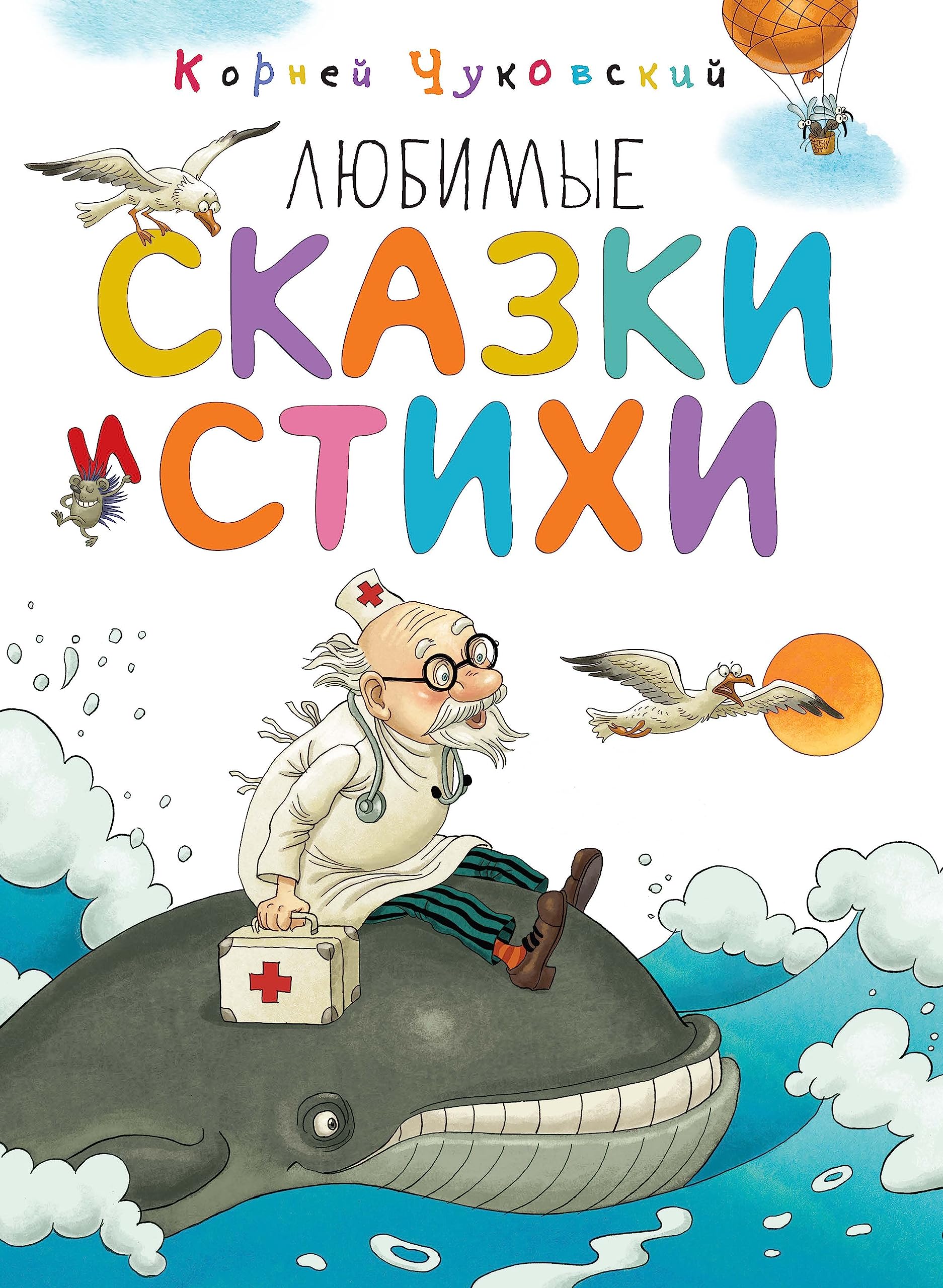 Ljubimye skazki i stikhi book