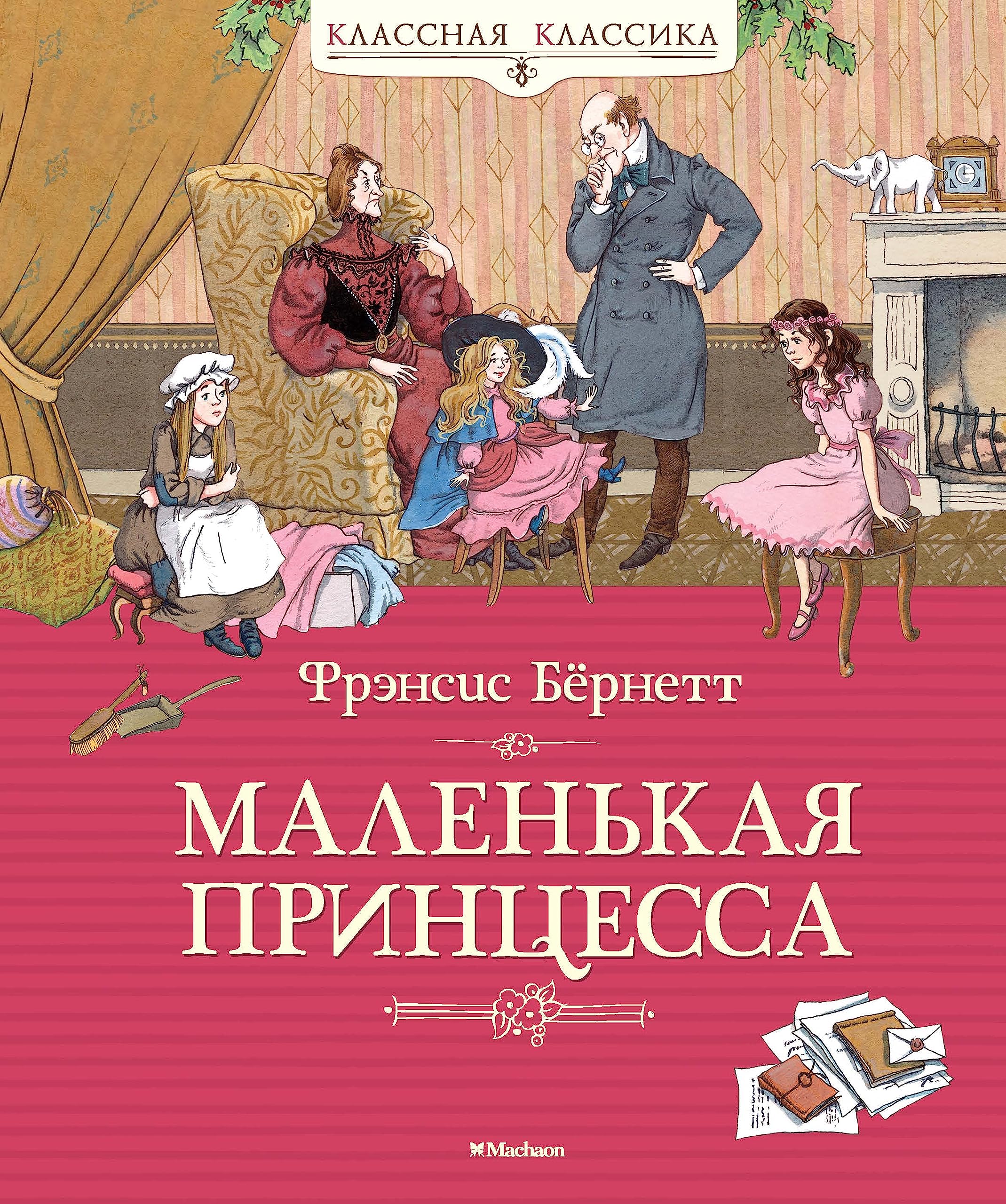 Malenkaja printsessa book