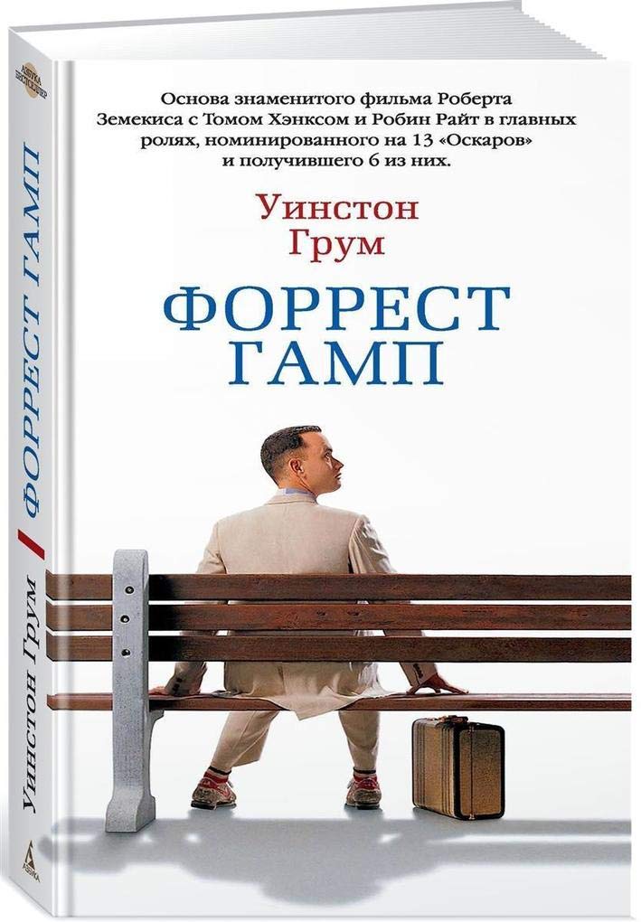 Forrest Gamp book