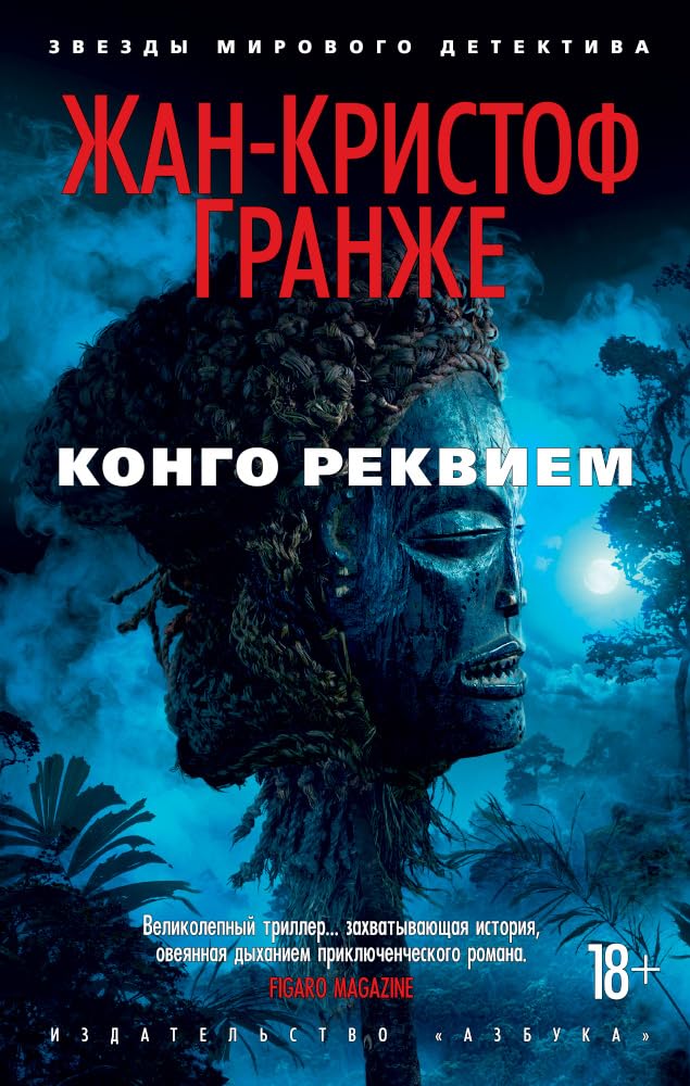 Kongo Rekviem Books