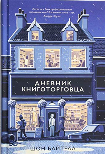 Dnevnik knigotorgovtsa Books