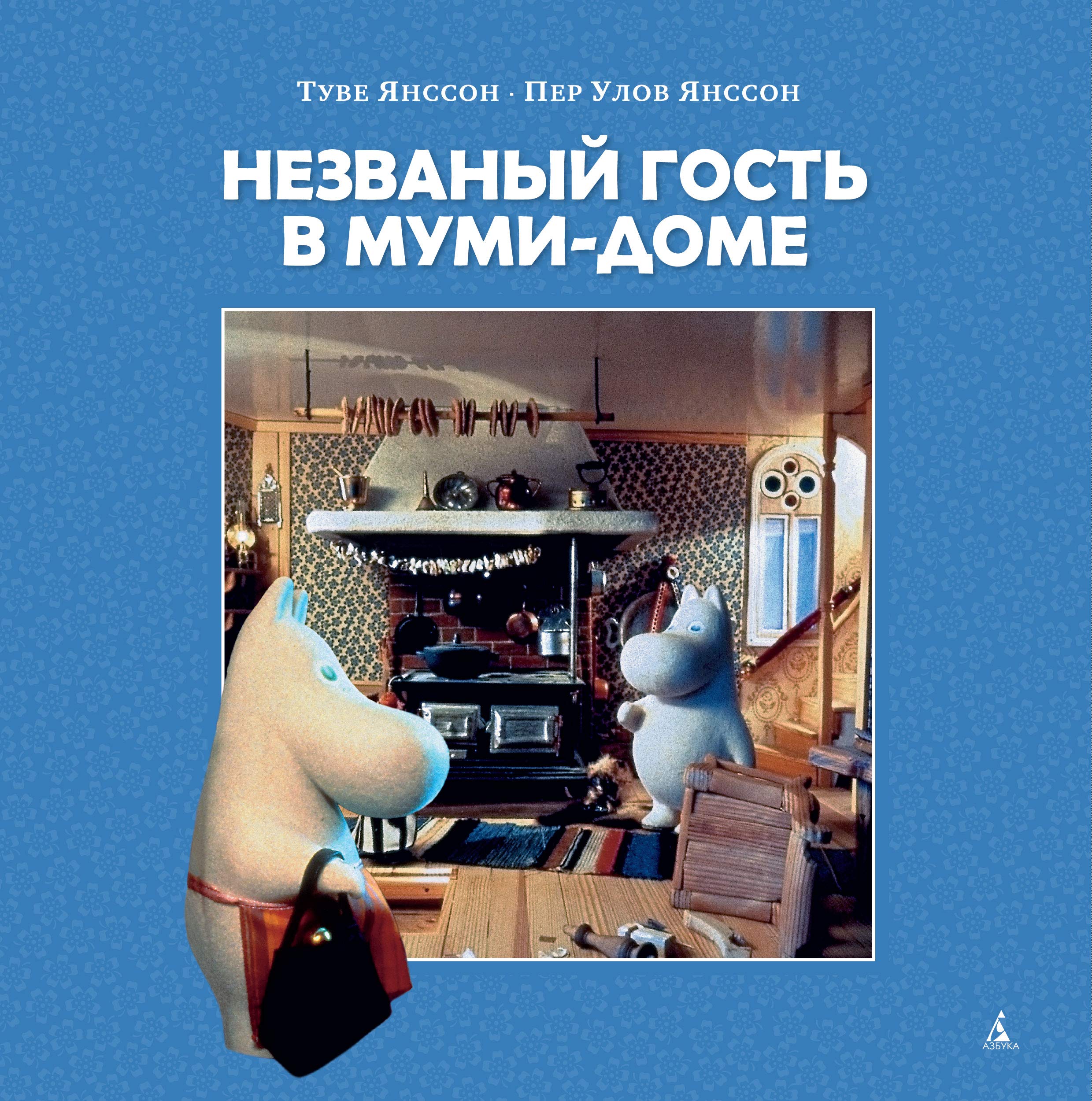 Nezvanyj gost v Mumi-dome book