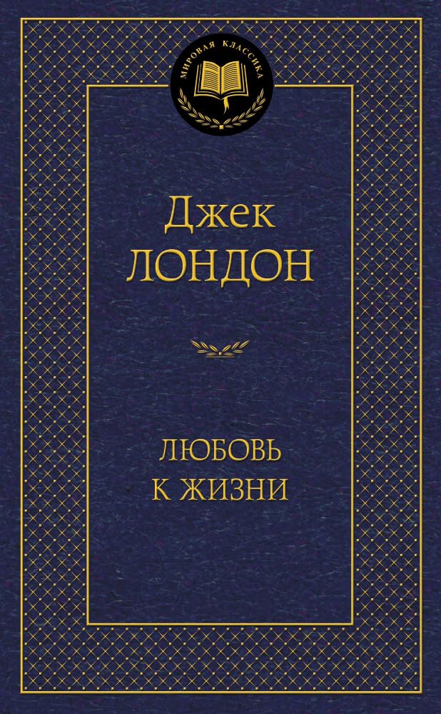 Ljubov' k zhizni book