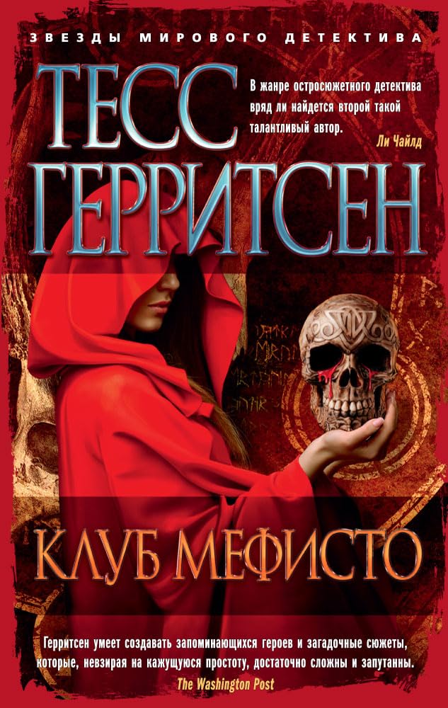 Klub Mefisto Books