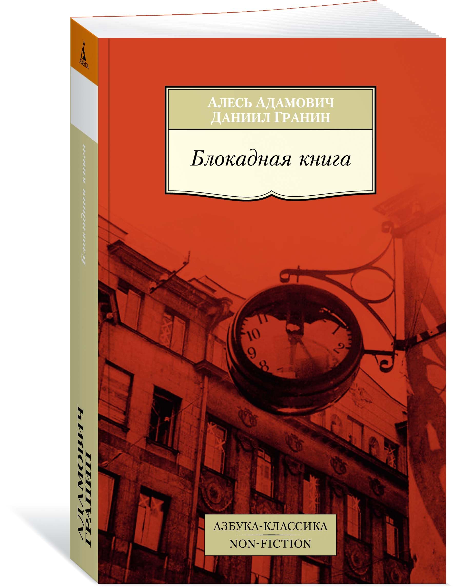Product Image: Blokadnaja kniga