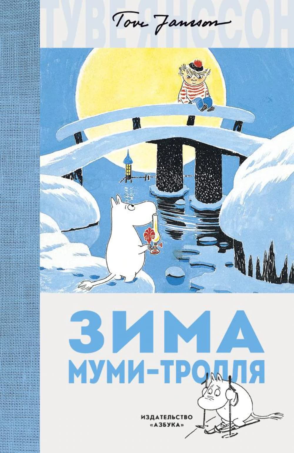 Zima Mumi-trollja Novels & Short Stories