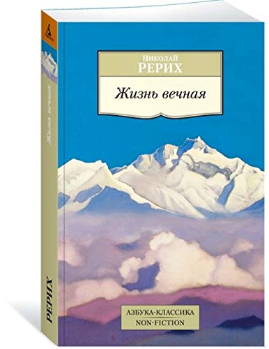 Zhizn vechnaja book