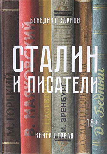Stalin i pisateli. Kniga pervaja Books
