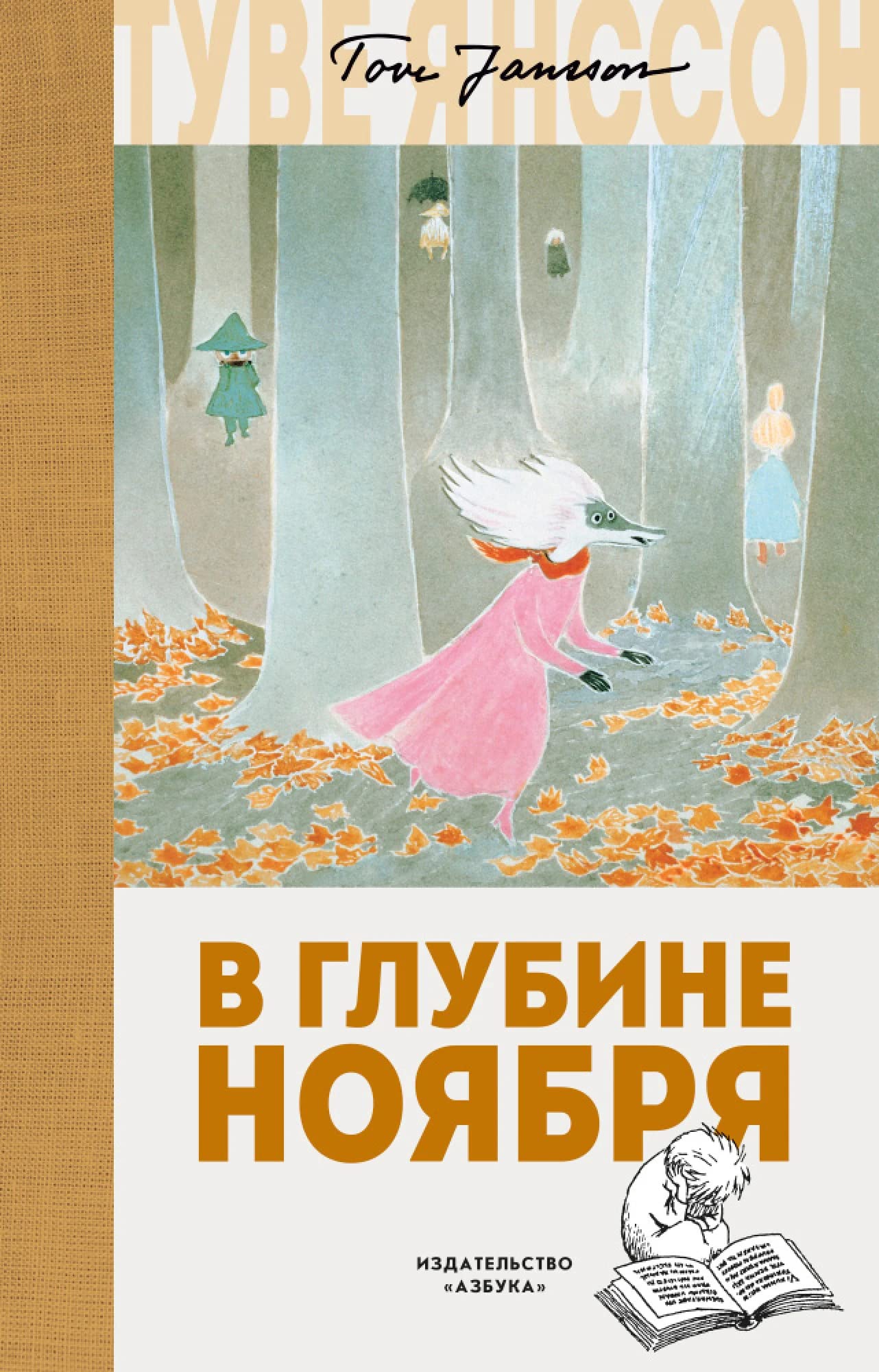 V glubine nojabrja Books