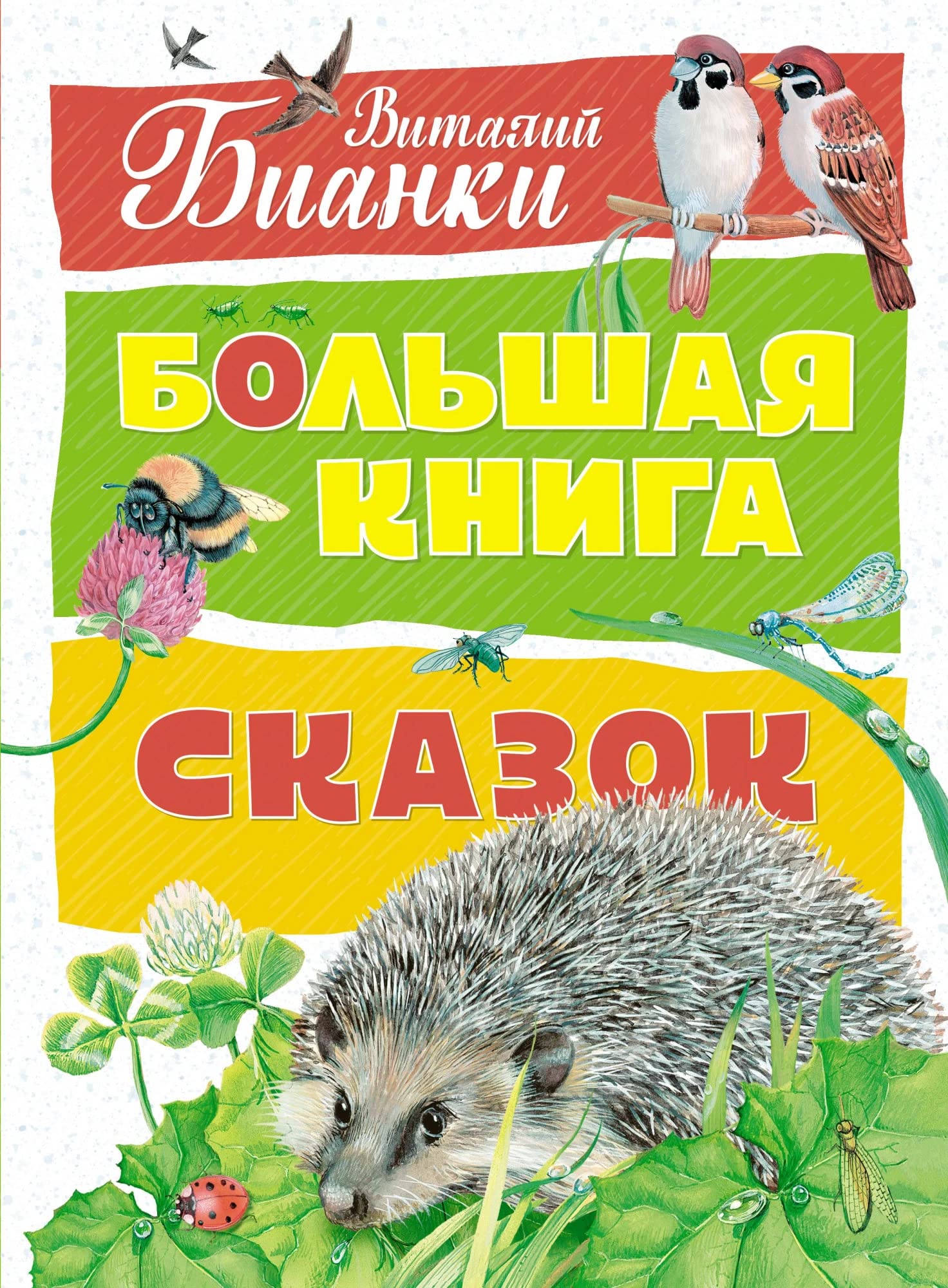Bolshaja kniga skazok book