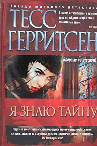 Ja znaju tajnu Books