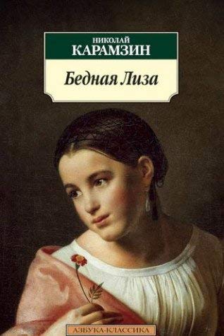 Bednaya Liza Classics