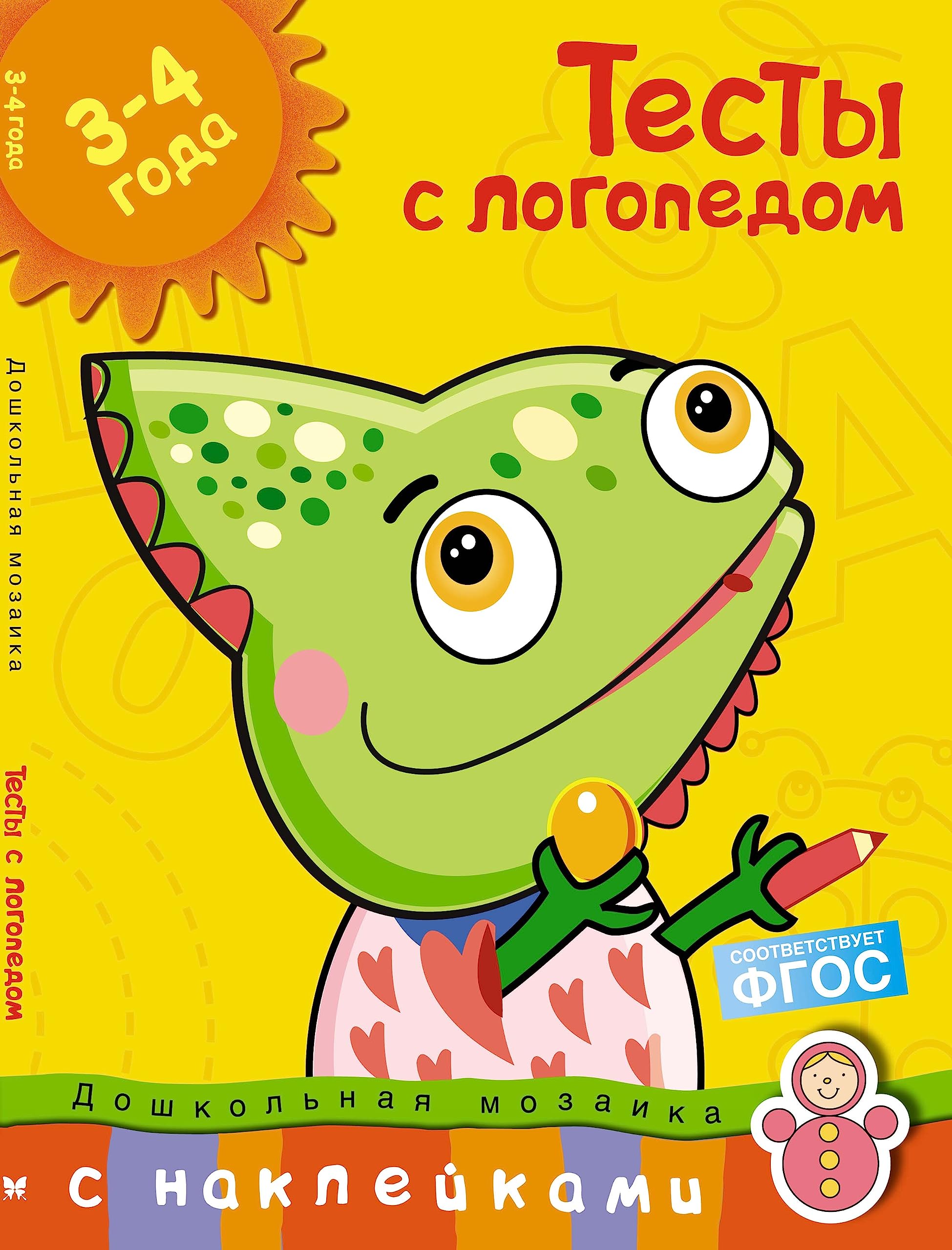 Testy s logopedom.3-4 goda +nakl. Books