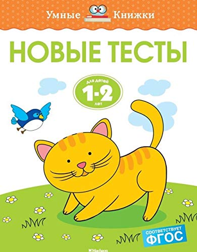 Novye testy.1-2 g. book